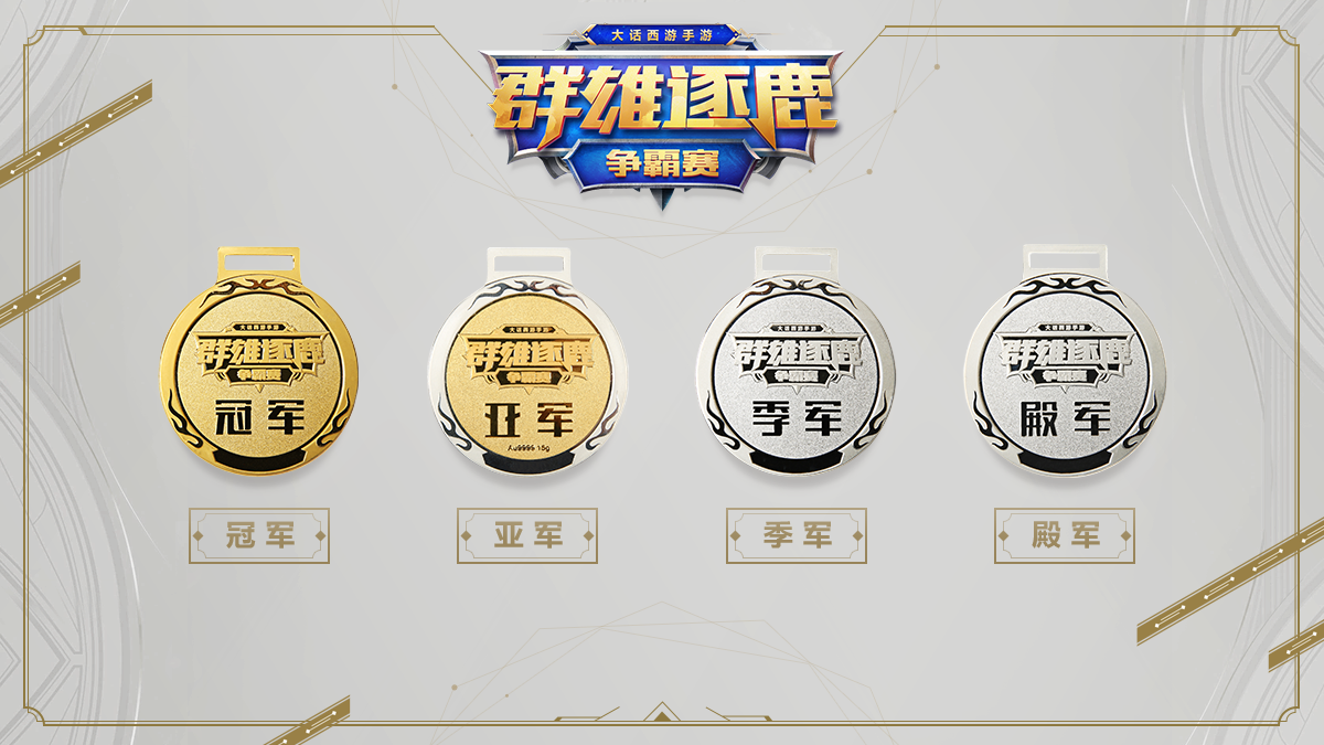 问鼎巅峰 《大话西游》手游“群雄逐鹿争霸赛”决赛今日震撼开战