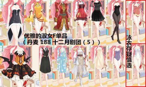 《暖暖环游世界》梦幻之塔优雅的淑女攻略