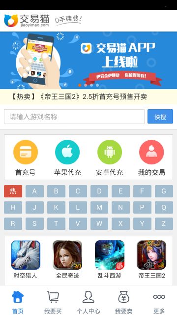 《交易猫》APP使用说明介绍