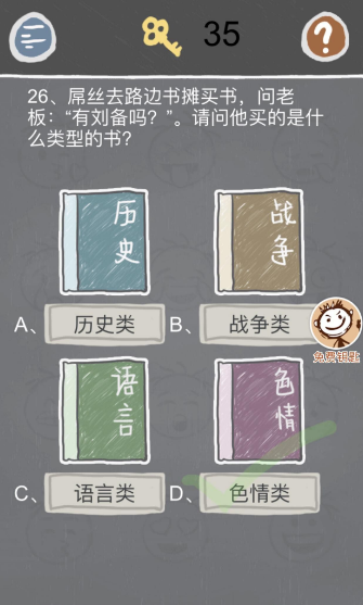 《史小坑的烦恼2》第二十六关玩法攻略