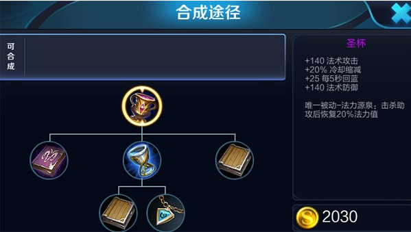 《王者荣耀》s8圣杯使用说明