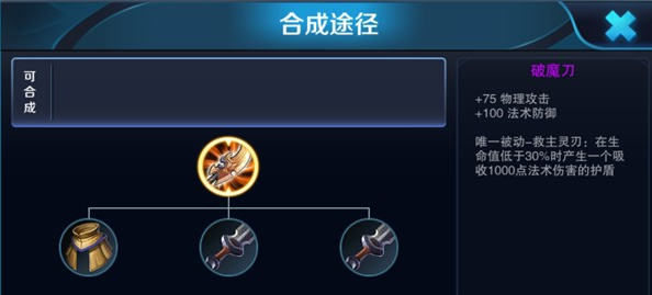 《王者荣耀》s8破魔刀使用说明