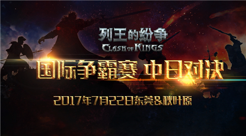 7.22为了打日本《列王的纷争》竟包下了整个东莞