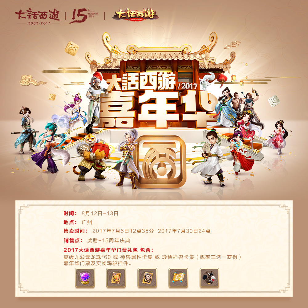 《大话西游》15周年庆献礼！首个玩家系列纪录片7.17首播
