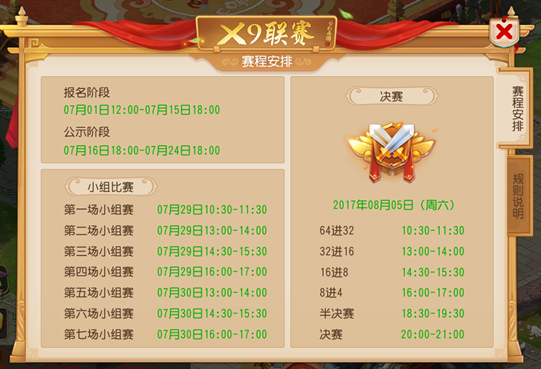《梦幻西游》手游X9联赛报名即将截止 抓紧时机赢取丰厚奖励！