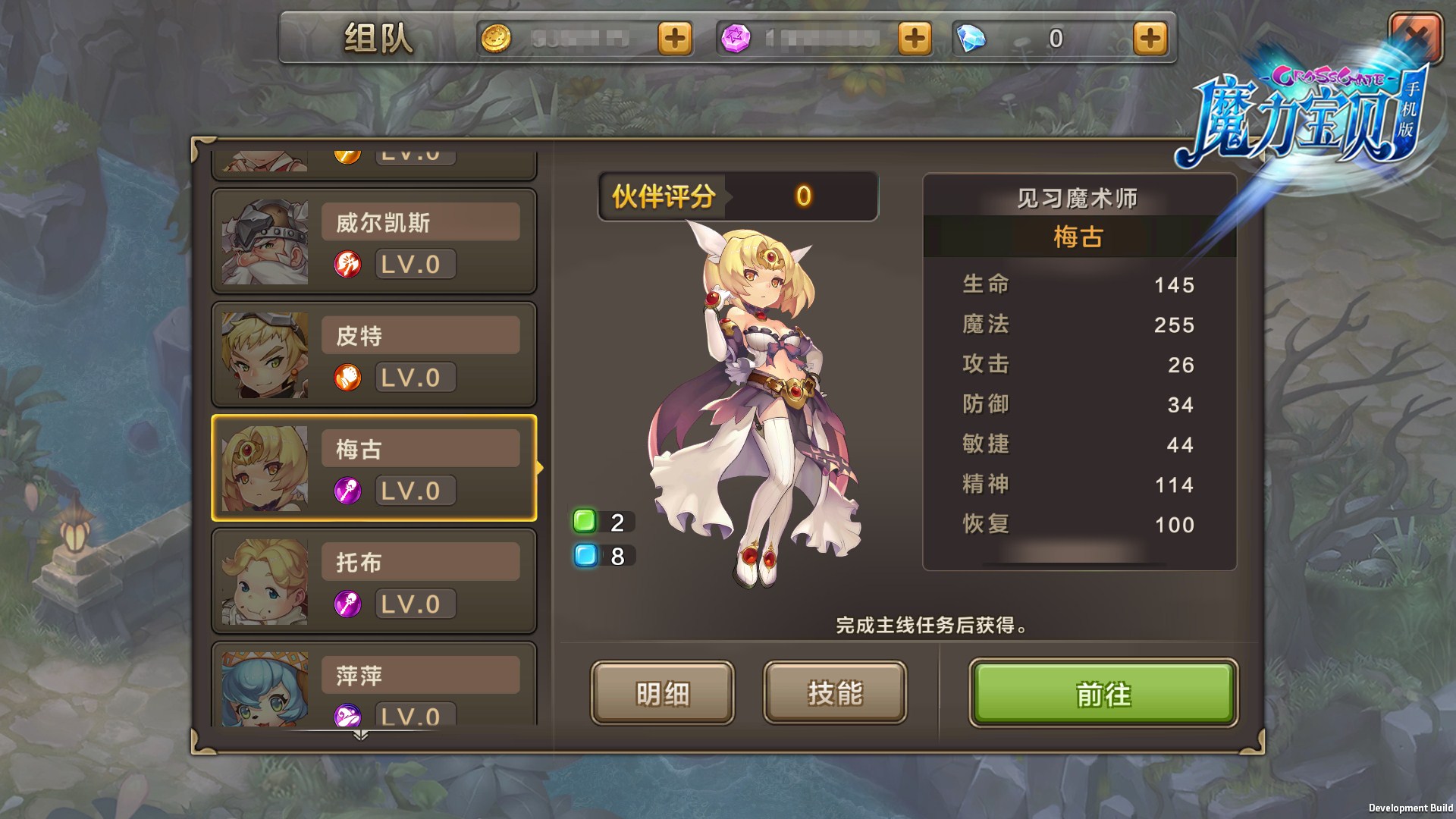 伙伴齐聚 《魔力宝贝》手机版全新伙伴系统介绍