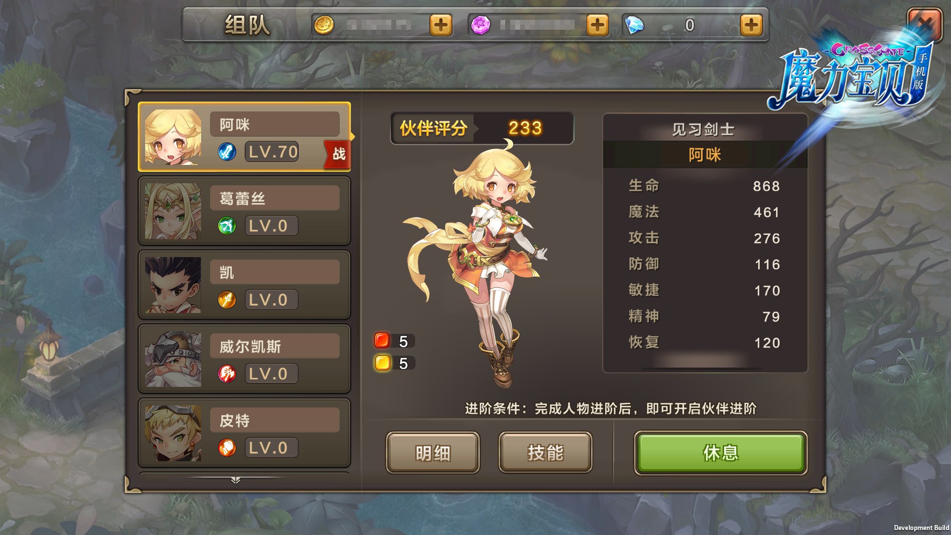 伙伴齐聚 《魔力宝贝》手机版全新伙伴系统介绍