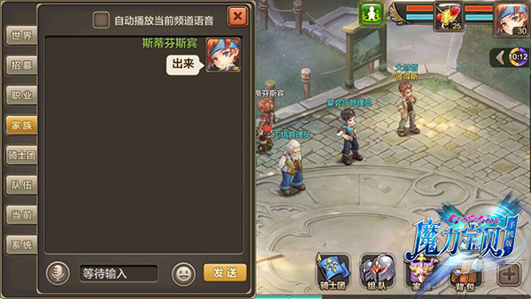 《魔力宝贝》手机版骑士团和家族双社交系统介绍