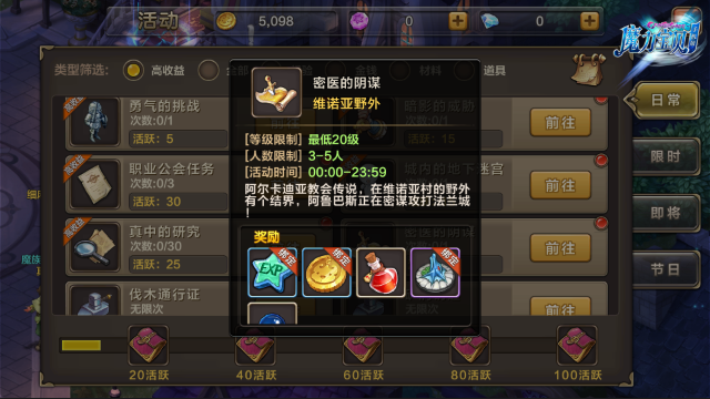 《魔力宝贝》手机版密医的阴谋玩法介绍