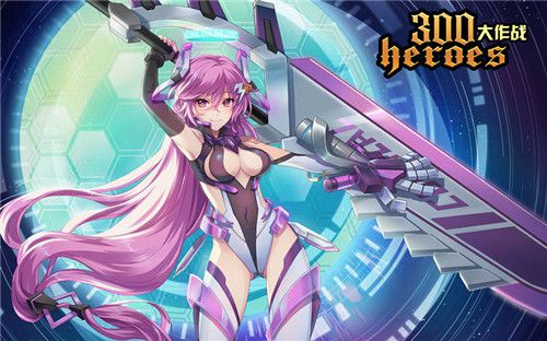 300英雄手游版《300大作战》开测 掌上英雄大乱斗