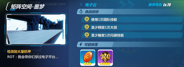 《崩坏3》矩阵空间噩梦-电子云攻略