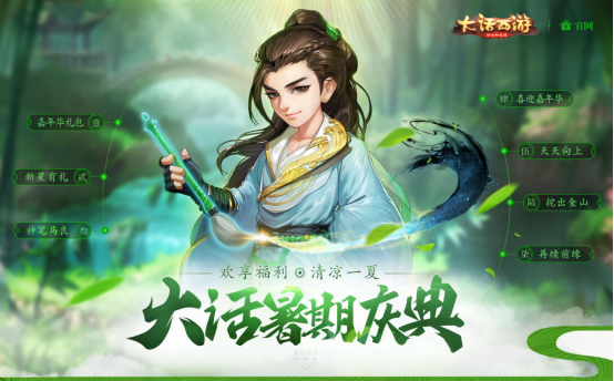 喜迎嘉年华《大话西游》嘉年华门票抽奖活动明日上线
