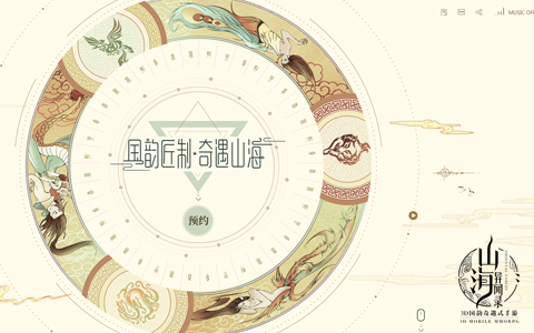 《山海异闻录》概念站曝光 首测预约开启