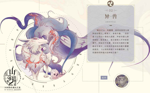 《山海异闻录》概念站曝光 首测预约开启