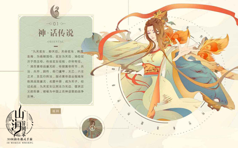 《山海异闻录》概念站曝光 首测预约开启