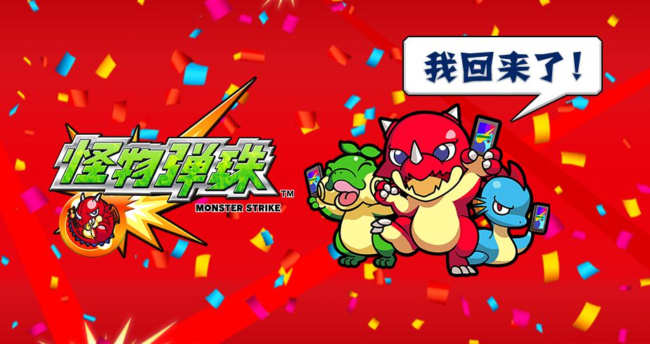 《怪物弹珠》国服新官网上线 关注游戏公众号领礼包