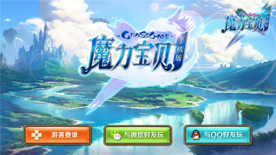腾讯《魔力宝贝手机版》三测评测：不亚于端游的精品手游！