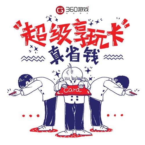 《360游戏》黑金卡相关功能介绍