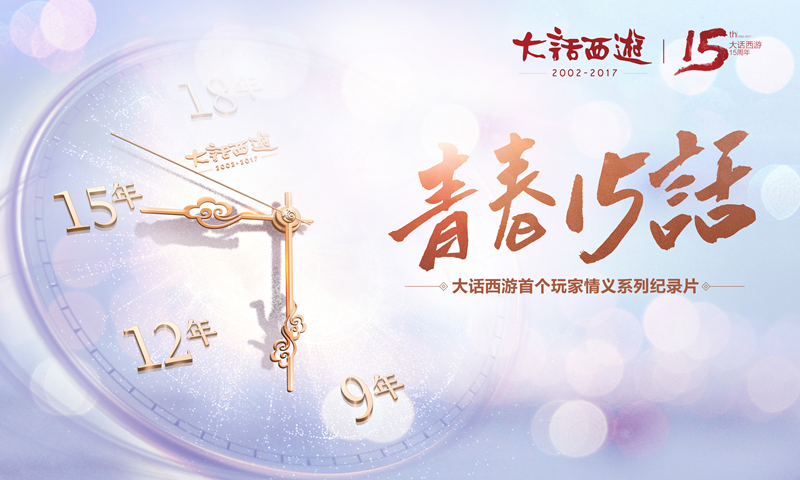 决战嘉年华《大话西游》手游无差别PK北区决赛战报