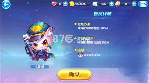 《天天酷跑》少尉喵技能解析