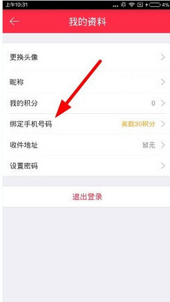《礼物说》绑定手机号的方法介绍