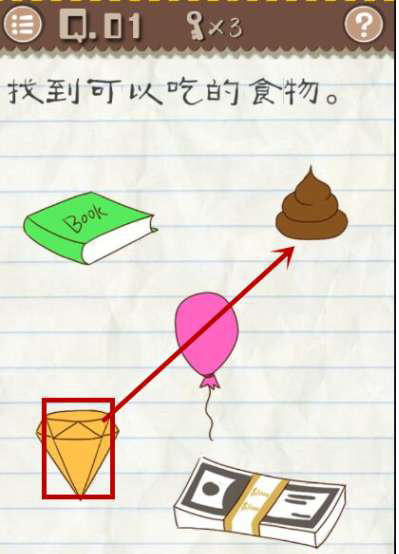 《最囧游戏2》第1关 找到可以吃的食物攻略