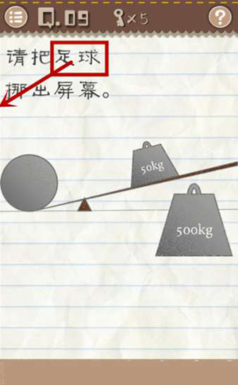 《最囧游戏2》第9关 请把足球挪出屏幕