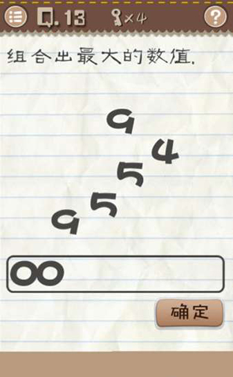 《最囧游戏2》第13关 组合出最大的数值