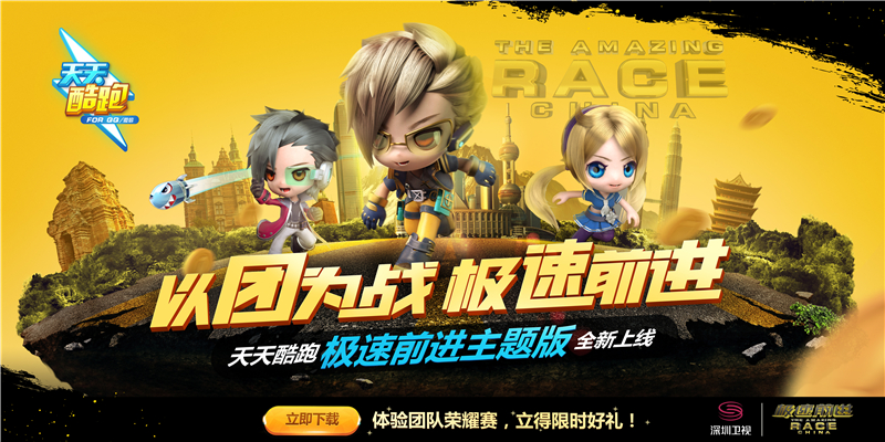 《天天酷跑》CJ2017极速前进主题版惊艳亮相