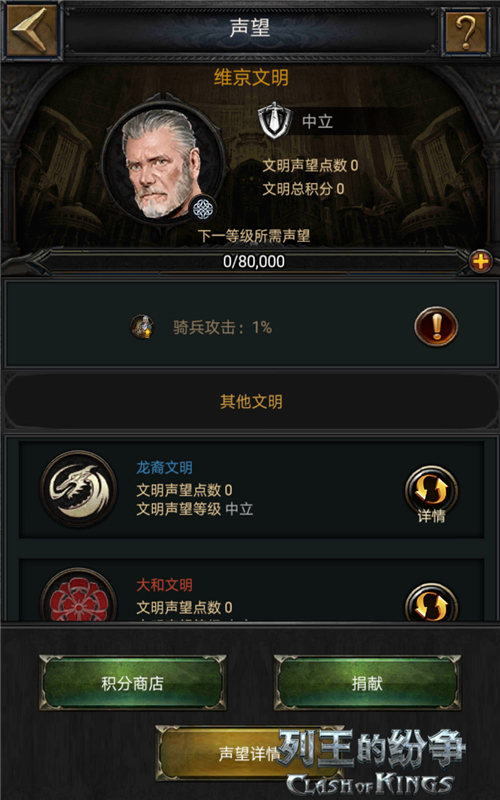 《列王的纷争》年度资料片8月8日文明崛起 核心声望系统公布