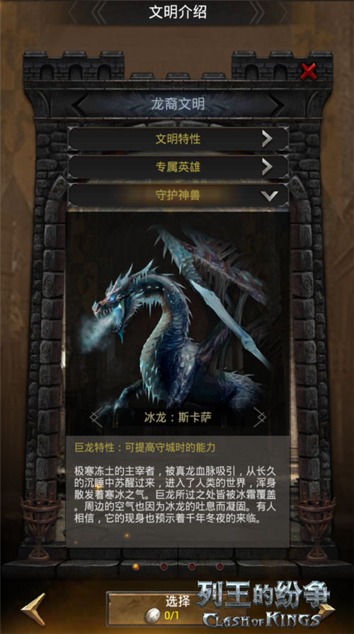 《列王的纷争》年度资料片8月8日文明崛起 核心声望系统公布