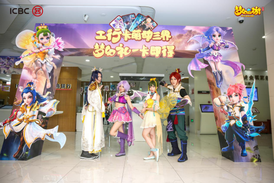 跨界新方式《梦幻西游》手游X工商银行联名卡正式发布