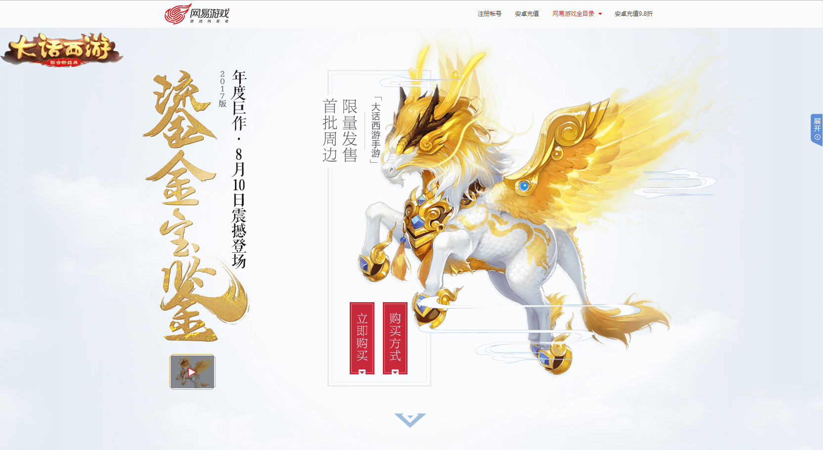 狂拽酷炫！《大话西游》手游飞升龙龙马特效首曝