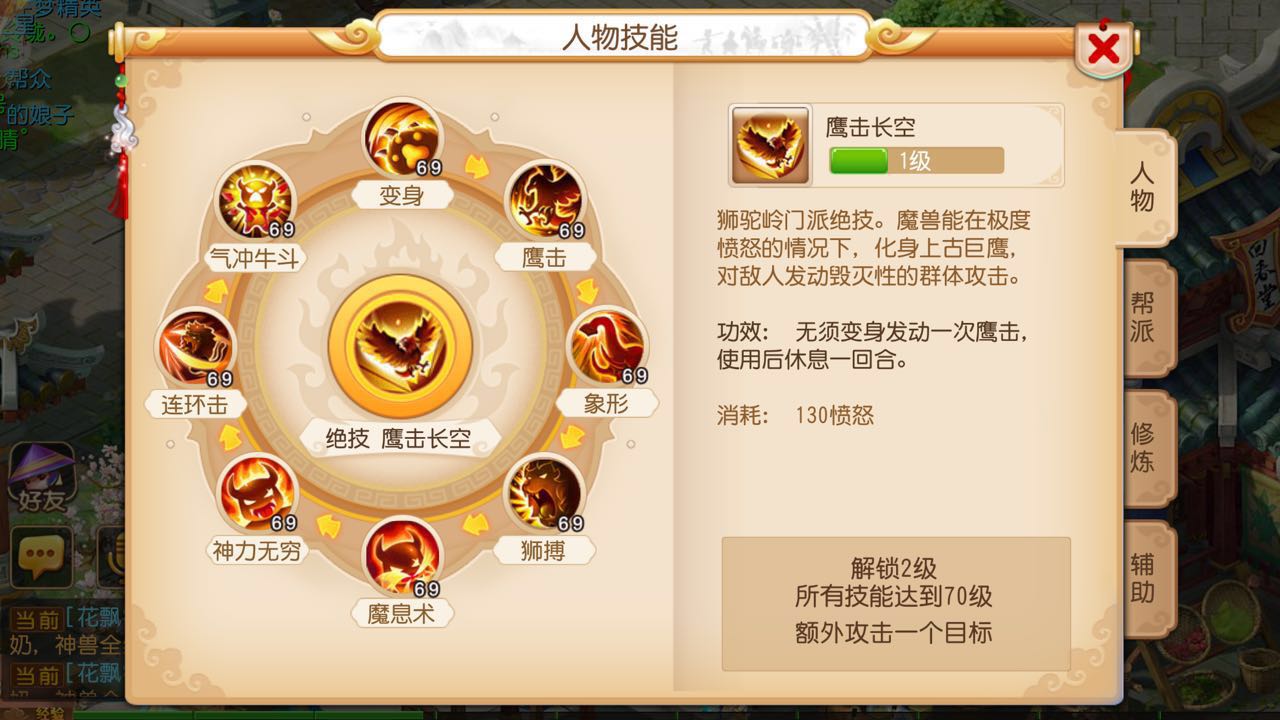 优化升级《梦幻西游》手游门派技能全服调整