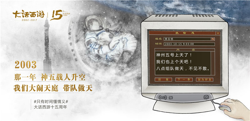 青春回忆杀《大话西游》15年陪你走过的温情瞬间