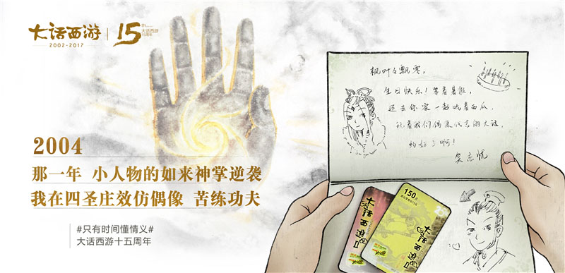 青春回忆杀《大话西游》15年陪你走过的温情瞬间