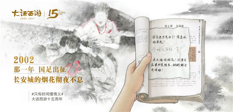 青春回忆杀《大话西游》15年陪你走过的温情瞬间