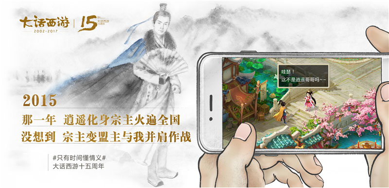 青春回忆杀《大话西游》15年陪你走过的温情瞬间