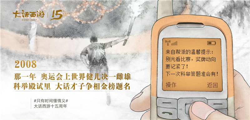 青春回忆杀《大话西游》15年陪你走过的温情瞬间