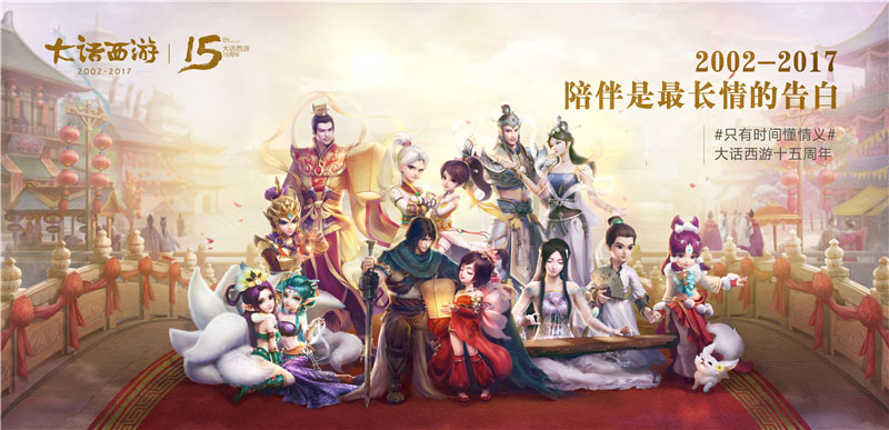 青春回忆杀《大话西游》15年陪你走过的温情瞬间