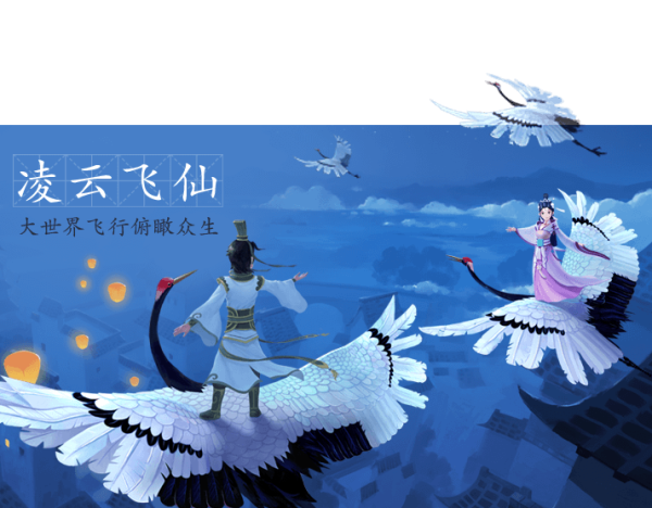 纯正中国味《寻仙》手游全平台上线 一股清流席卷游戏市场