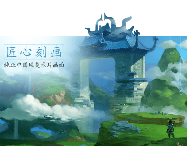 纯正中国味《寻仙》手游全平台上线 一股清流席卷游戏市场