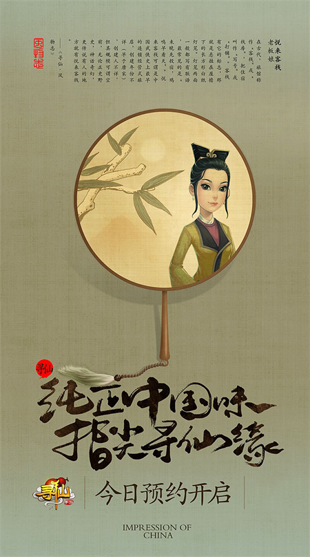纯正中国味《寻仙》手游全平台上线 一股清流席卷游戏市场