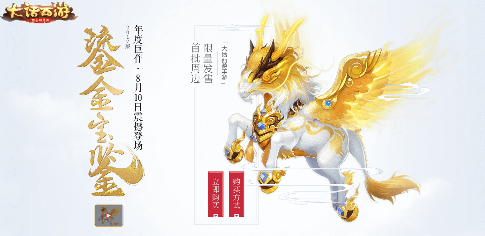 长情告白 杨紫任职《大话西游》周年庆福利大使