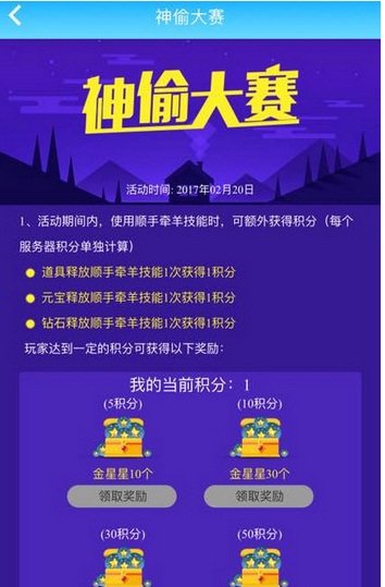 《派派》神偷大赛玩法说明介绍