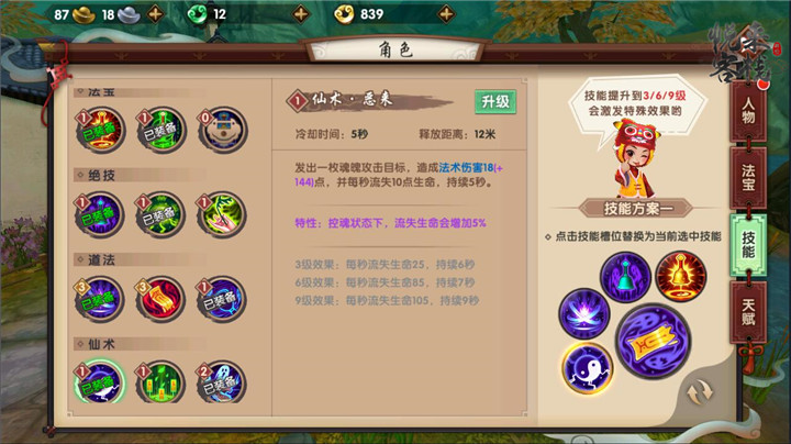 《寻仙》PVE技能搭配技巧