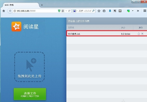 《阅读星》导入书籍功能使用说明