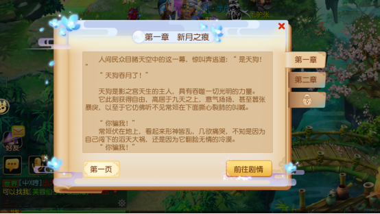 天狗食月奇观助阵《梦幻西游》手游新门派月宫解锁