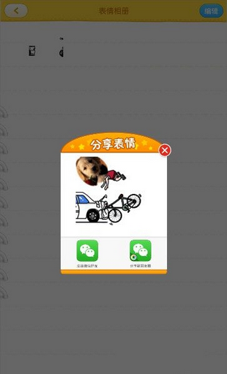 《表情工厂》表情上传功能使用说明