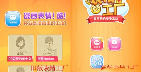 《表情工厂》漫画表情制作规则说明介绍